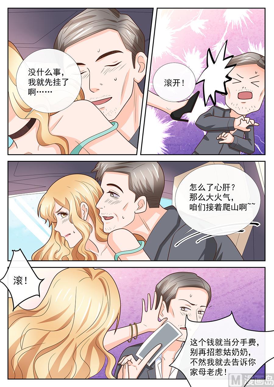 BOSS哥哥，你欠揍漫画,第247话1图