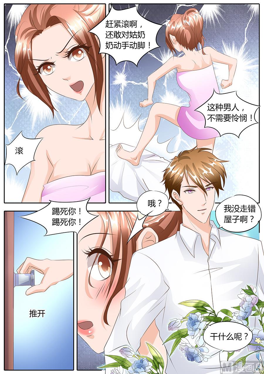 boss哥哥你欠揍漫画免费漫画,第103话1图