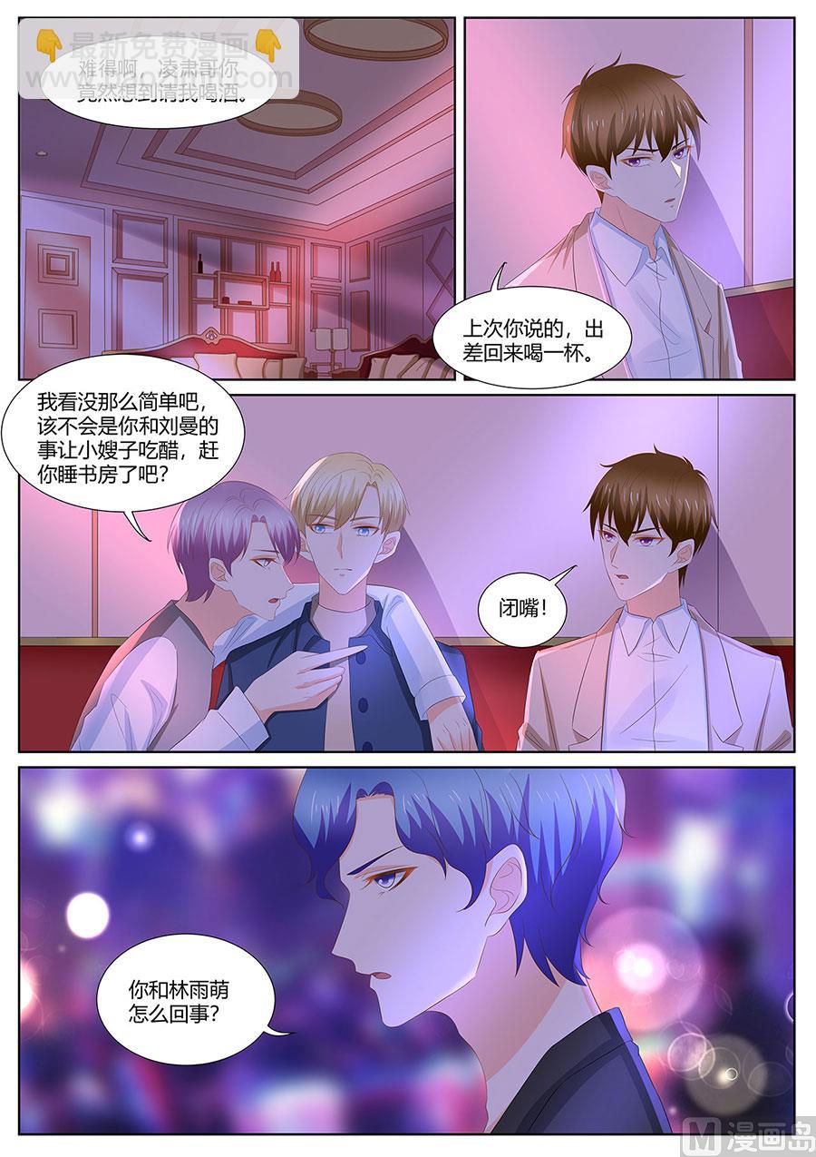 boss哥哥你欠揍小说免费漫画,第278话1图