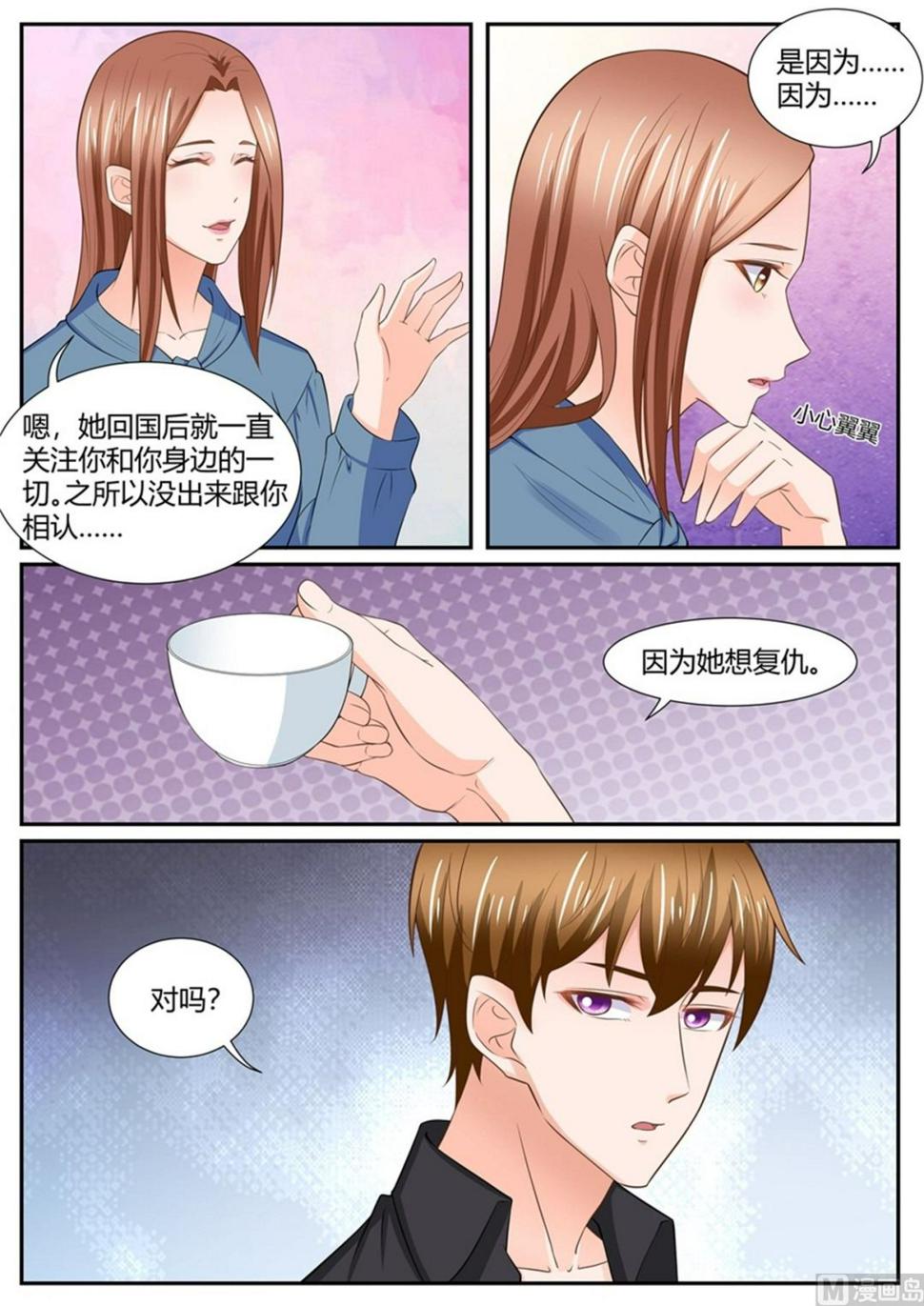 BOSS哥哥，你欠揍漫画,第295话2图