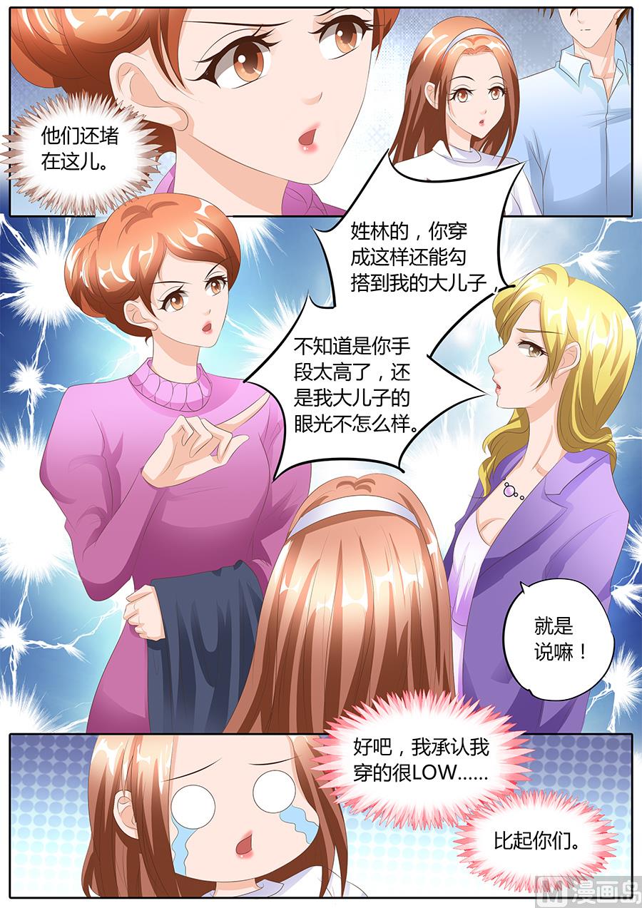 BOSS哥哥，你欠揍漫画,第96话1图