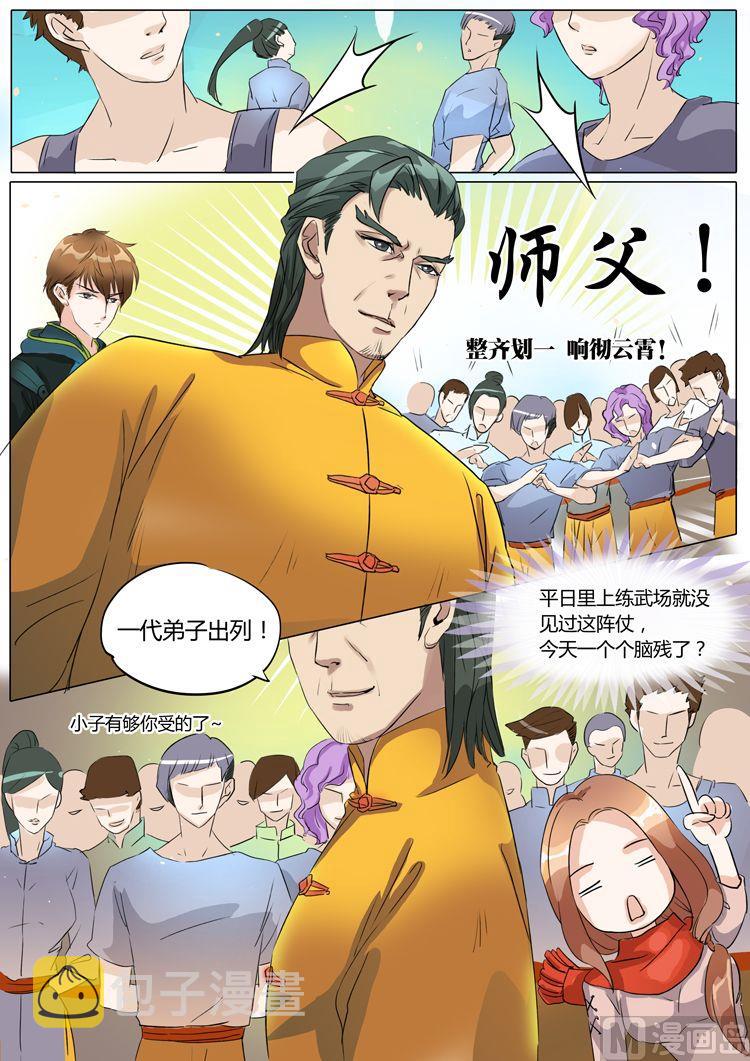 BOSS哥哥，你欠揍漫画,第13话2图