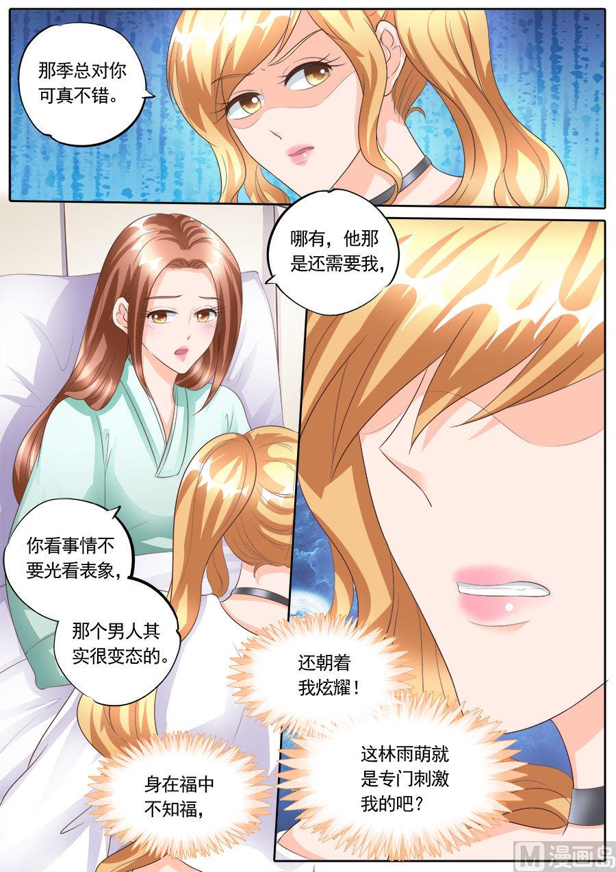 boss哥哥你欠揍漫画免费观看漫画,第168话2图