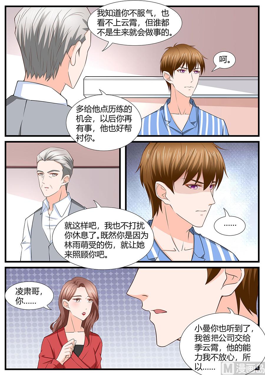 BOSS哥哥，你欠揍漫画,第283话2图