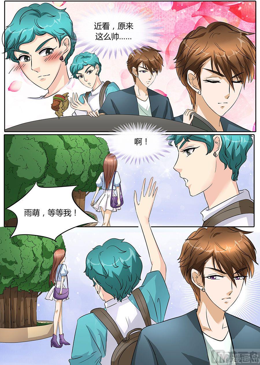 BOSS哥哥，你欠揍漫画,第44话2图