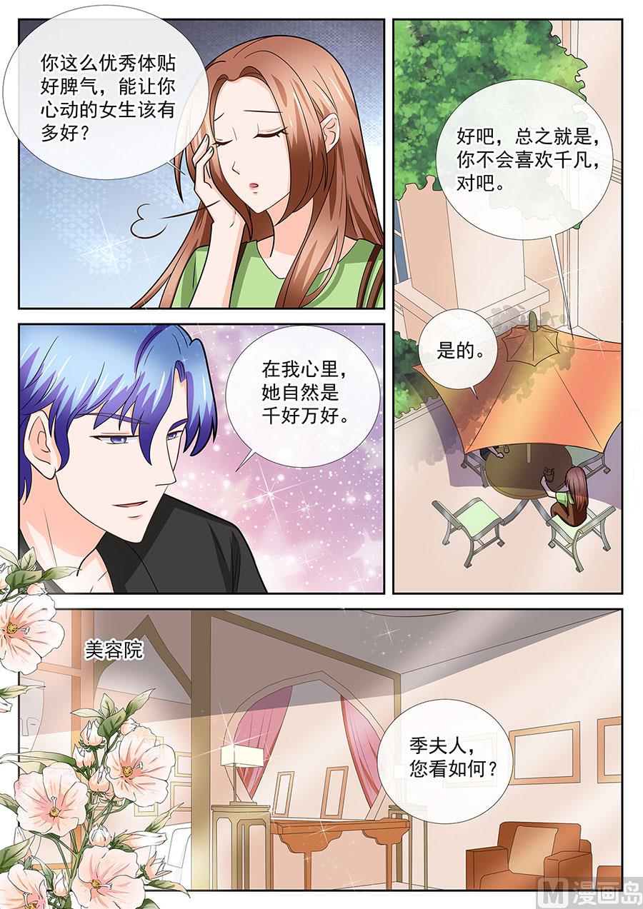 boss哥哥你欠揍漫画免费观看漫画,第248话1图