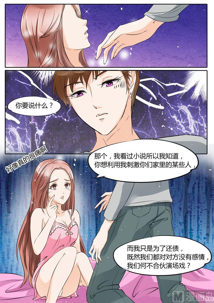 boss哥哥你欠揍在线免费阅读小说漫画,第21话2图