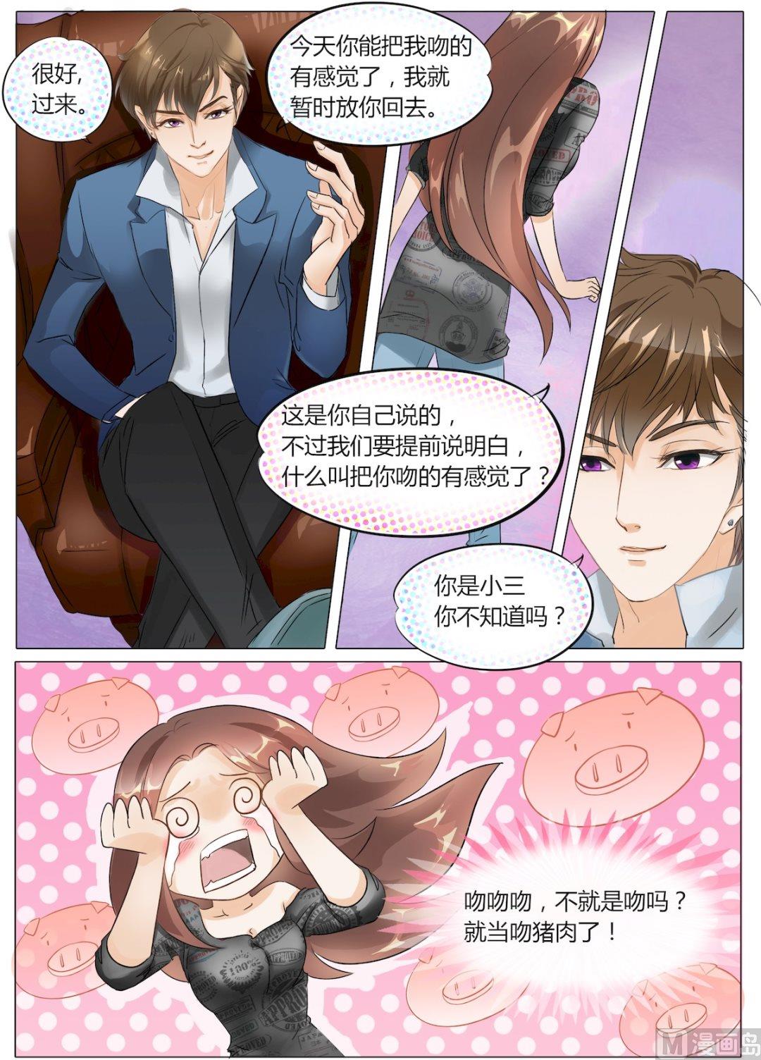 boss哥哥你欠揍免费下拉式漫画,第7话2图