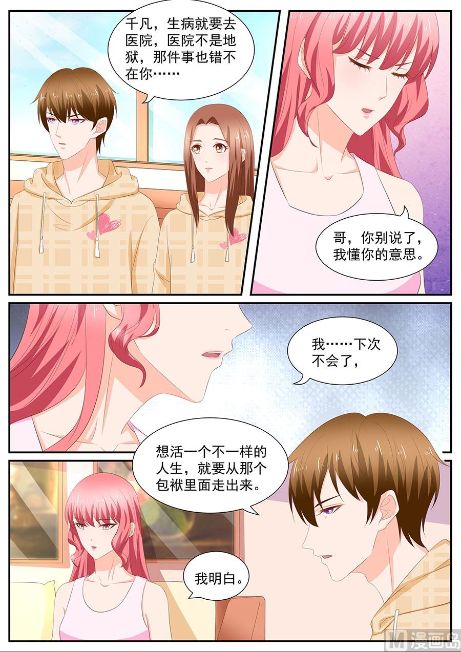 boss哥哥你欠揍免费看漫画,第264话2图