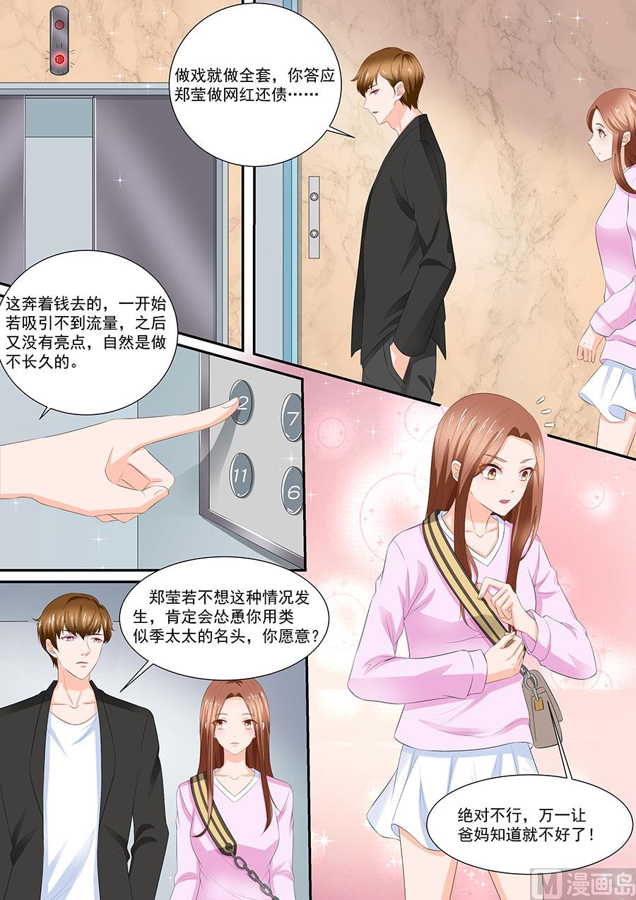 boss哥哥你欠揍完结漫画,第256话2图