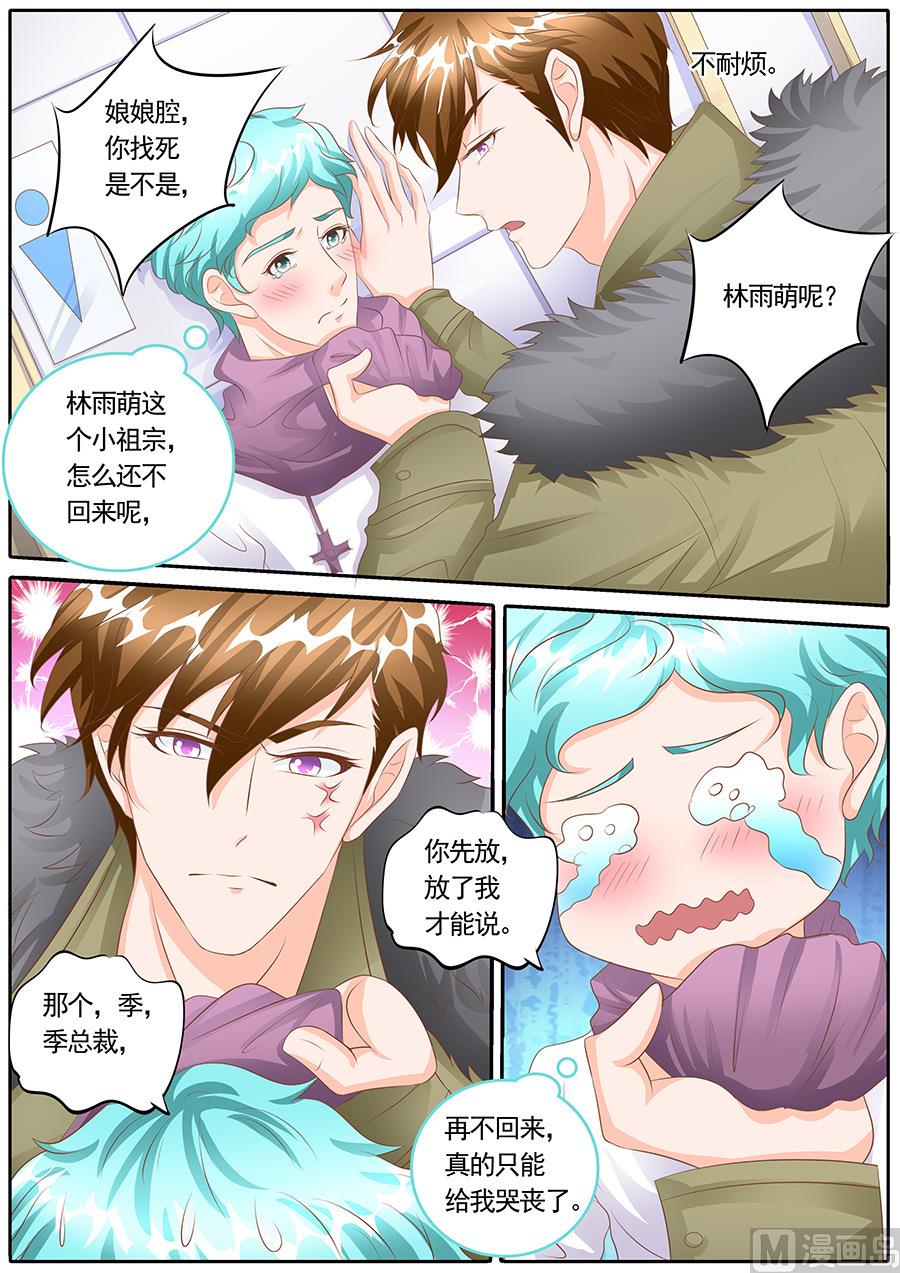 boss哥哥你欠揍动漫漫画,第127话2图