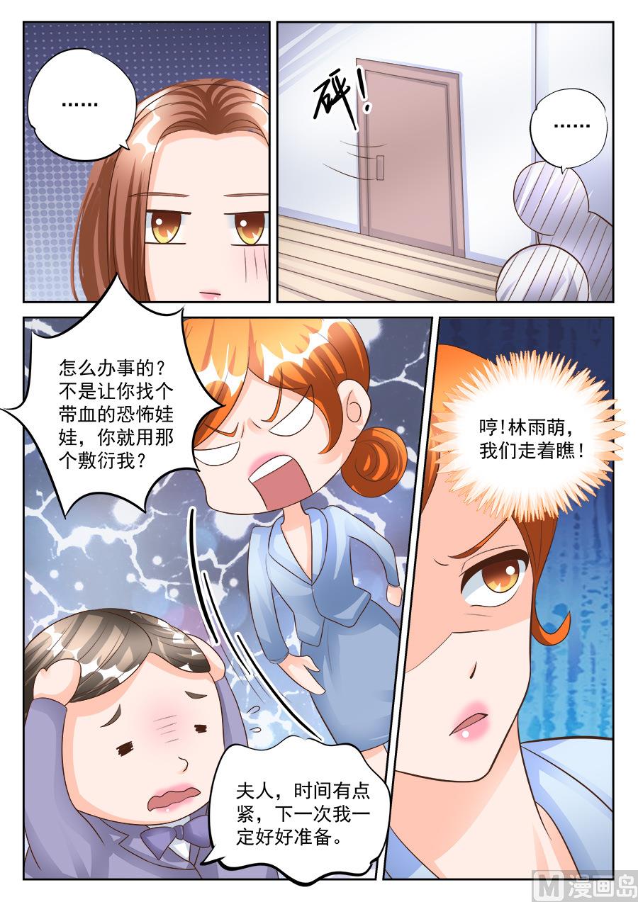 BOSS哥哥，你欠揍漫画,第182话2图