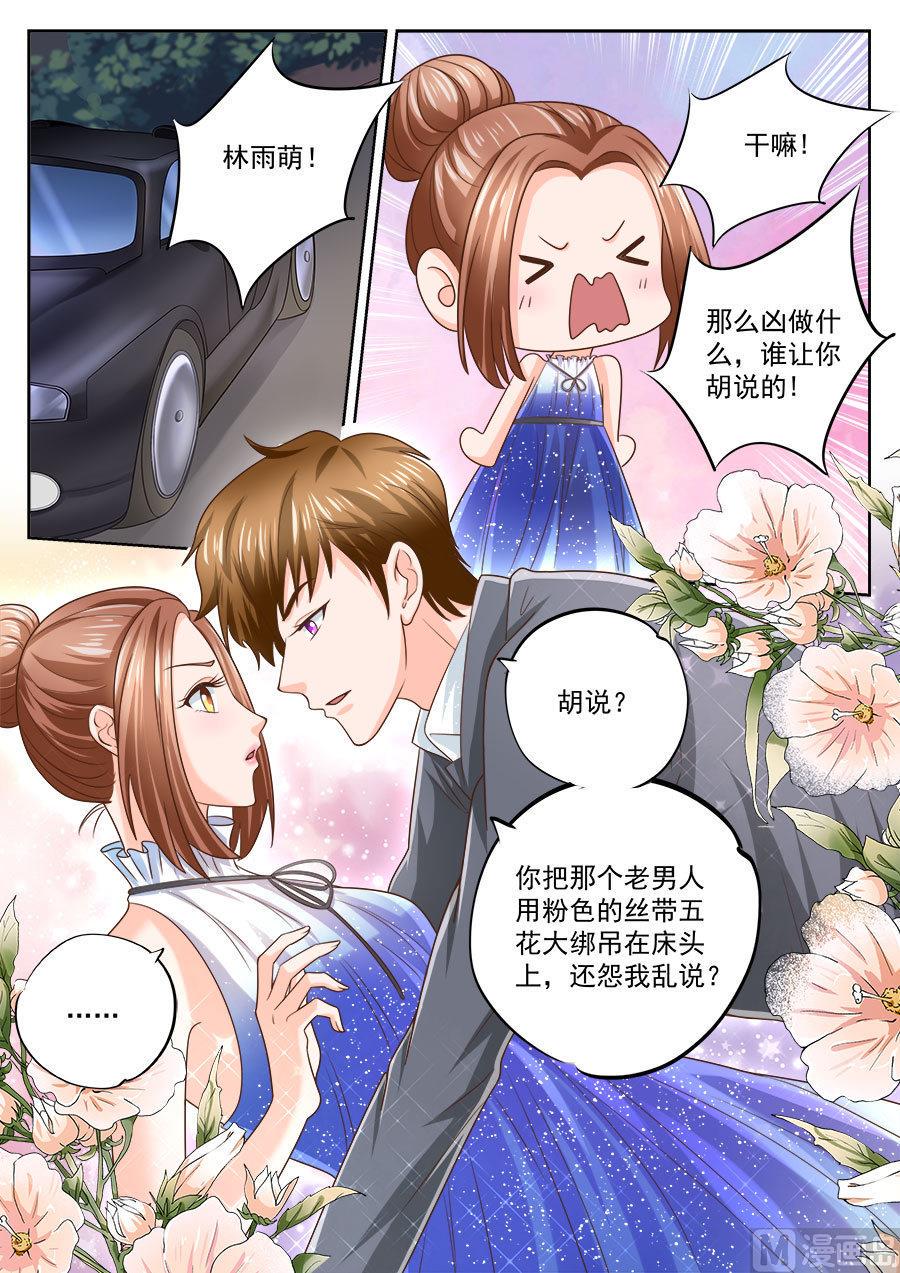 boss哥哥你欠揍原著小说免费漫画,第206话1图