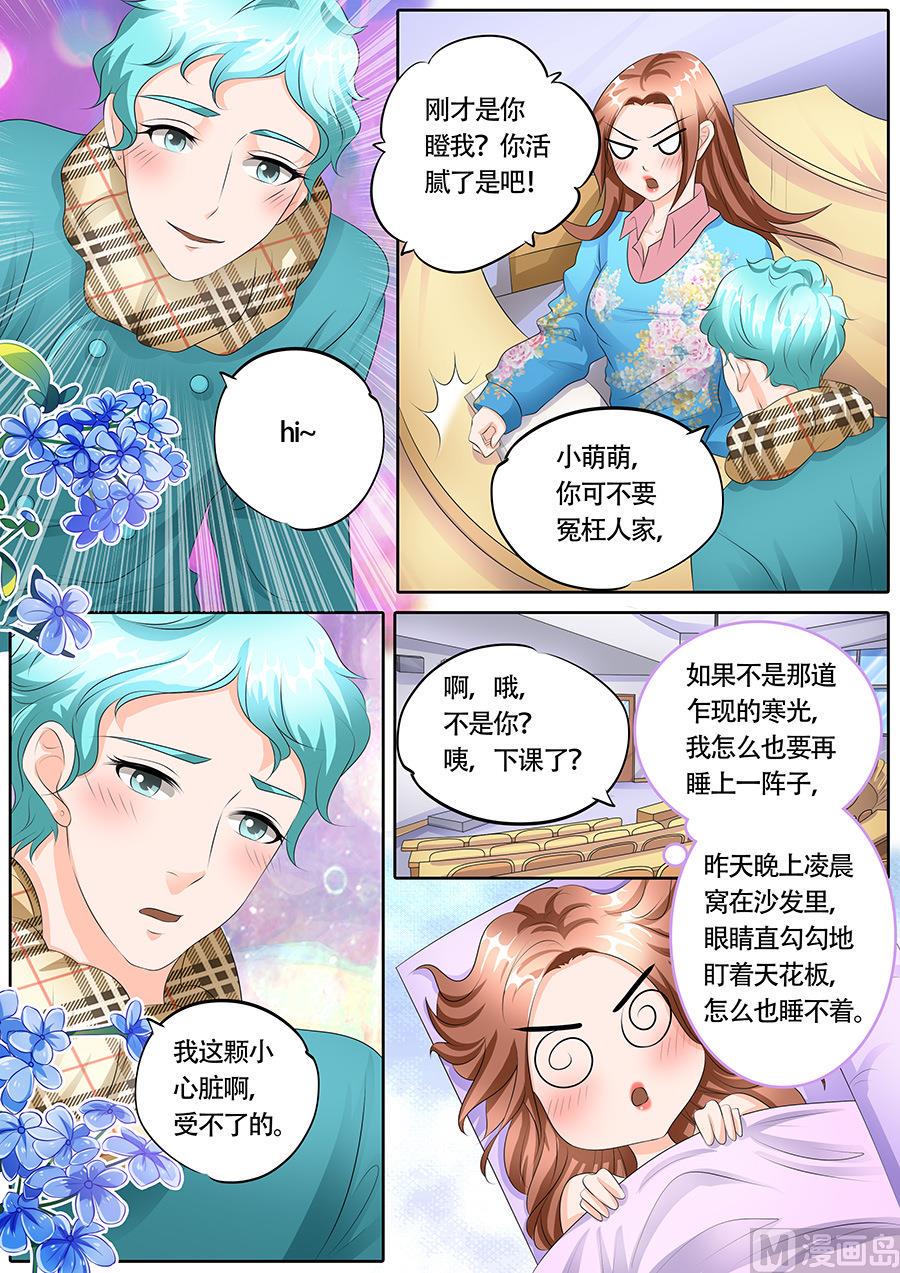 BOSS哥哥，你欠揍漫画,第114话1图