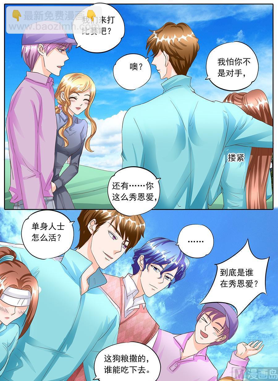 BOSS哥哥，你欠揍漫画,第135话2图