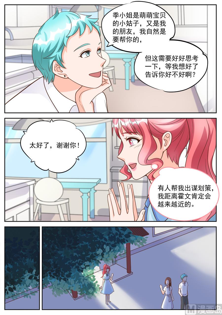 boss哥哥你欠揍免费阅读漫画,第185话2图