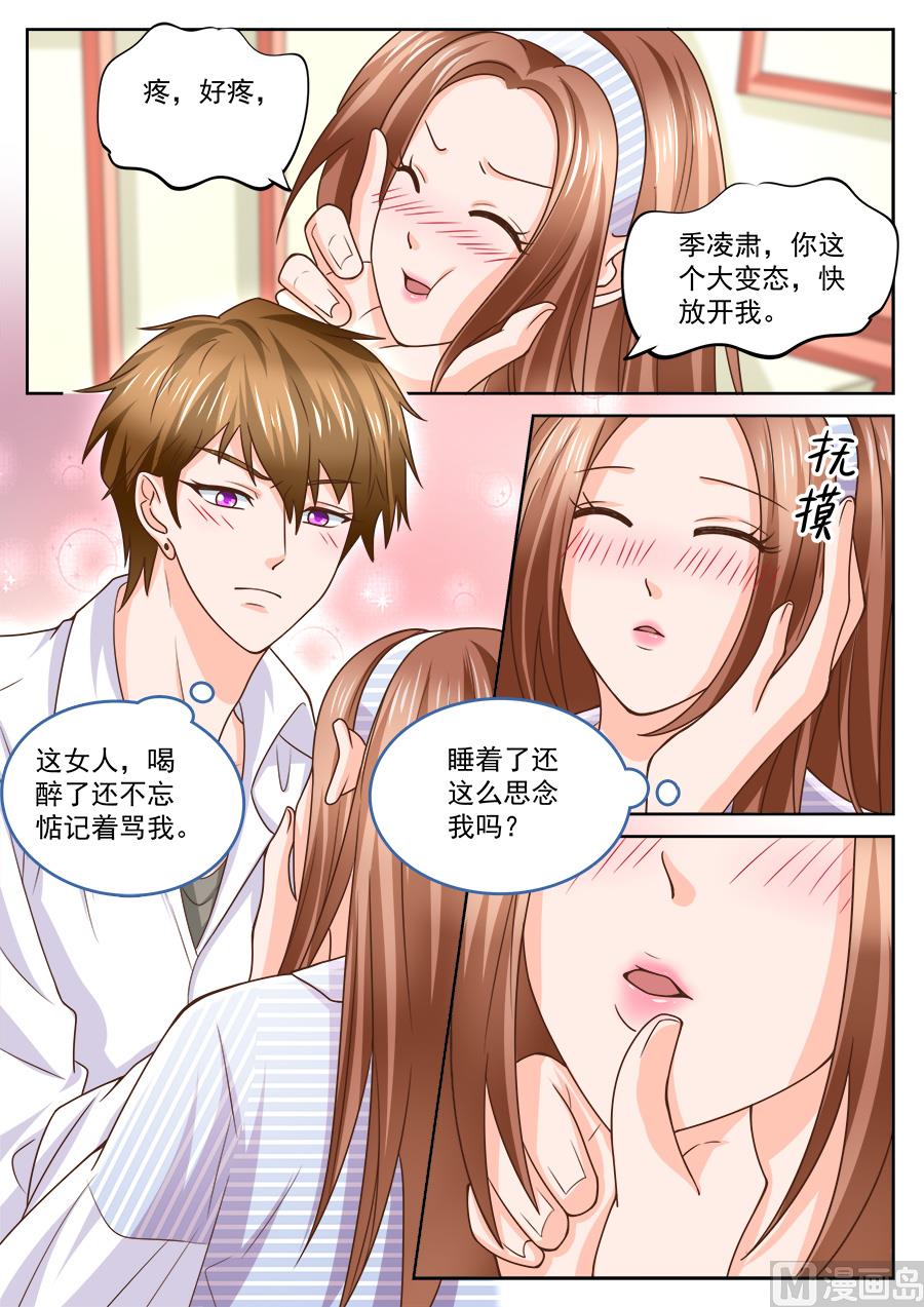 boss哥哥你欠揍原著小说免费漫画,第213话1图