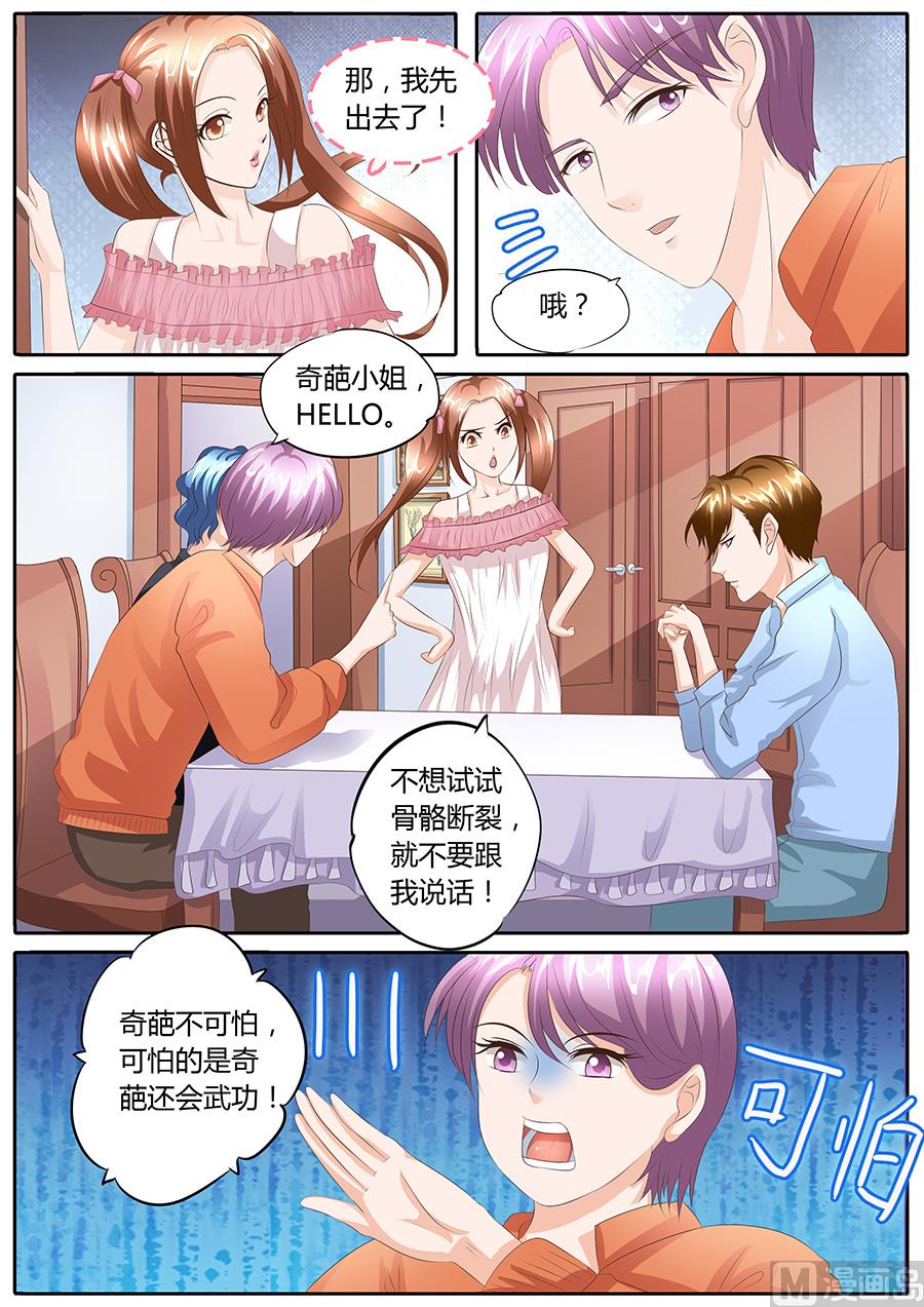 BOSS哥哥，你欠揍漫画,第90话1图