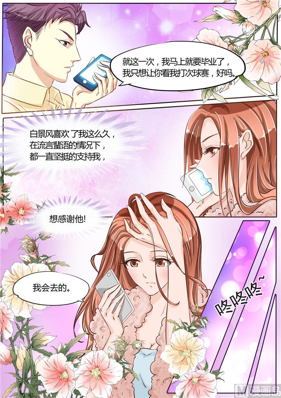 BOSS哥哥，你欠揍漫画,第64话2图