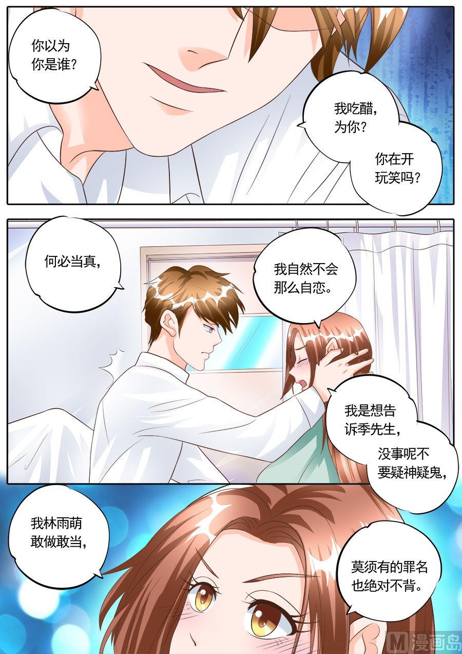 boss哥哥你欠揍免费看漫画,第174话1图