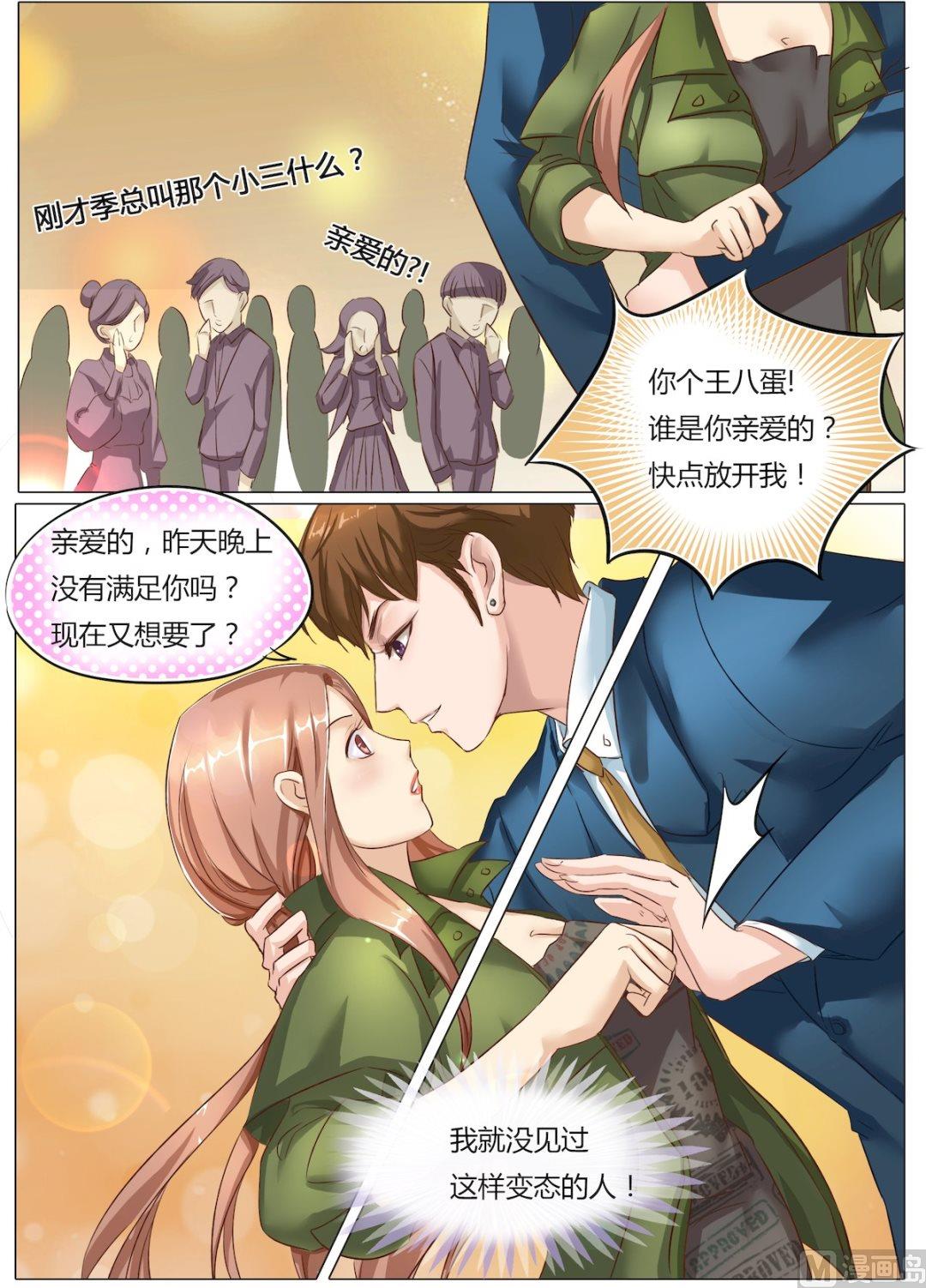 boss哥哥你欠揍免费阅读漫画,第5话2图