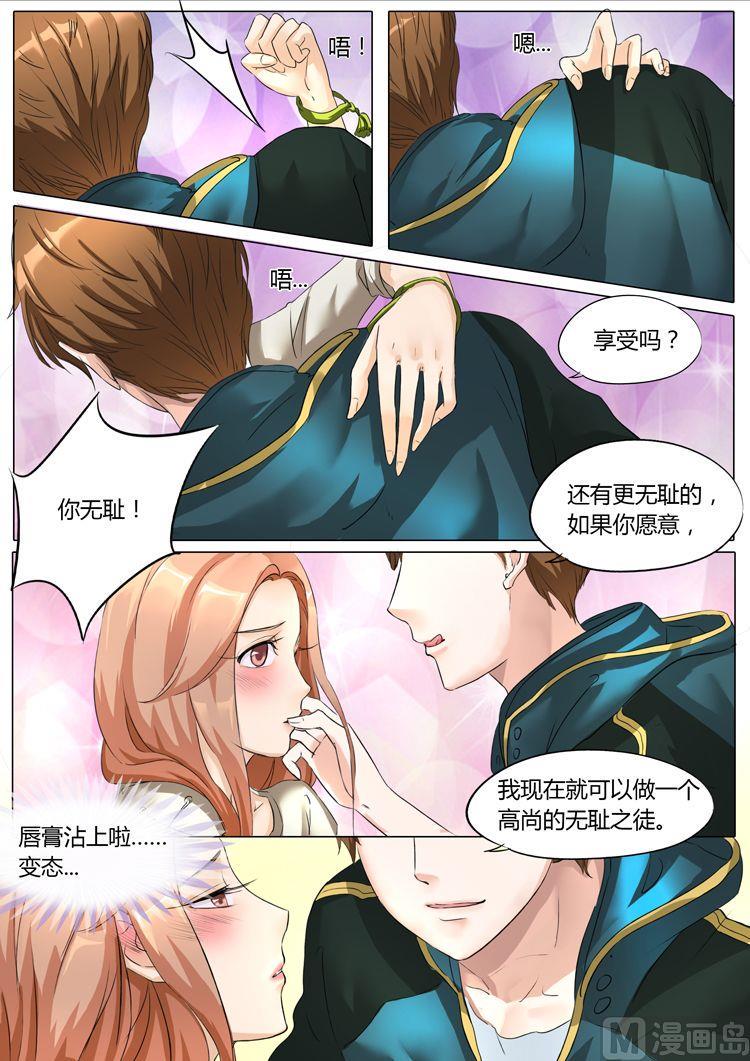 boss哥哥你欠揍电视剧免费观看漫画,第12话1图