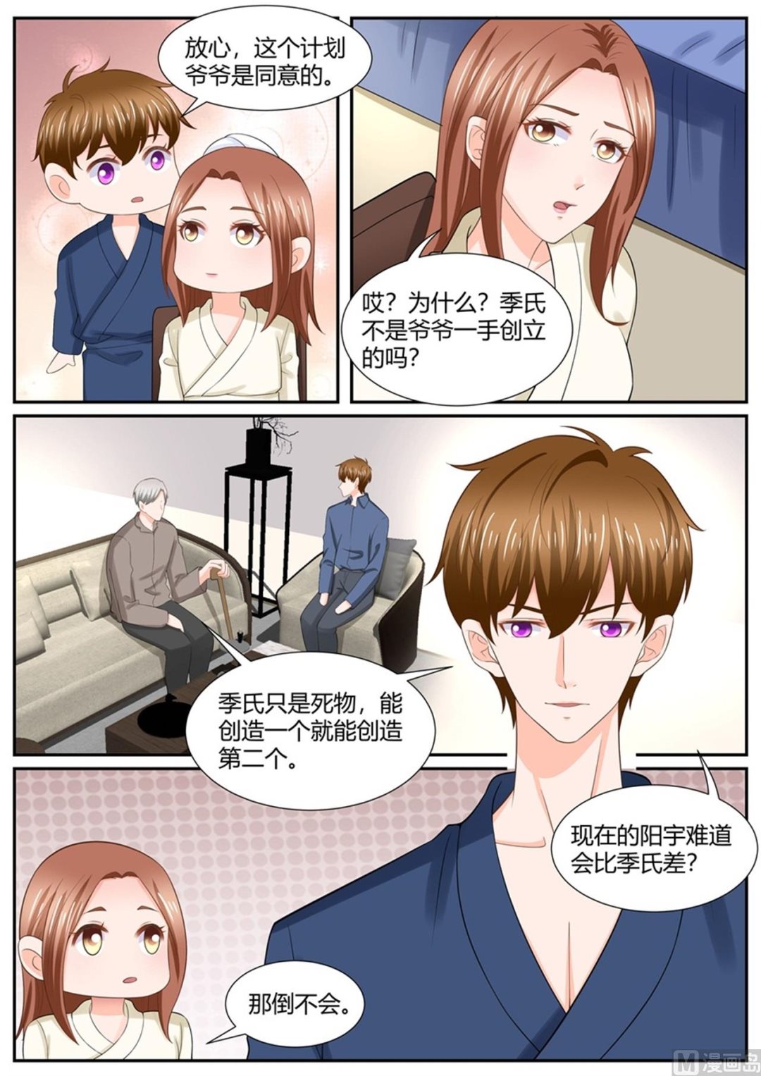 boss哥哥你欠揍完结漫画,第301话2图