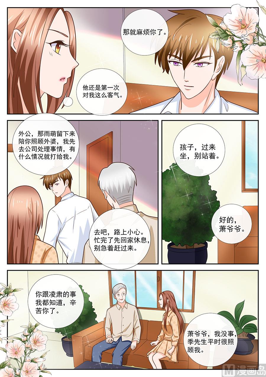 boss哥哥你欠揍漫画,第241话2图