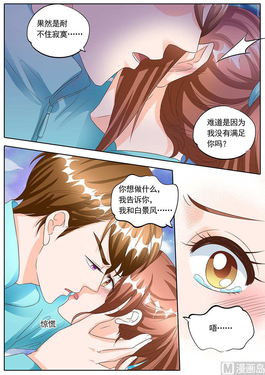 boss哥哥你欠揍漫画免费全集漫画,第138话2图