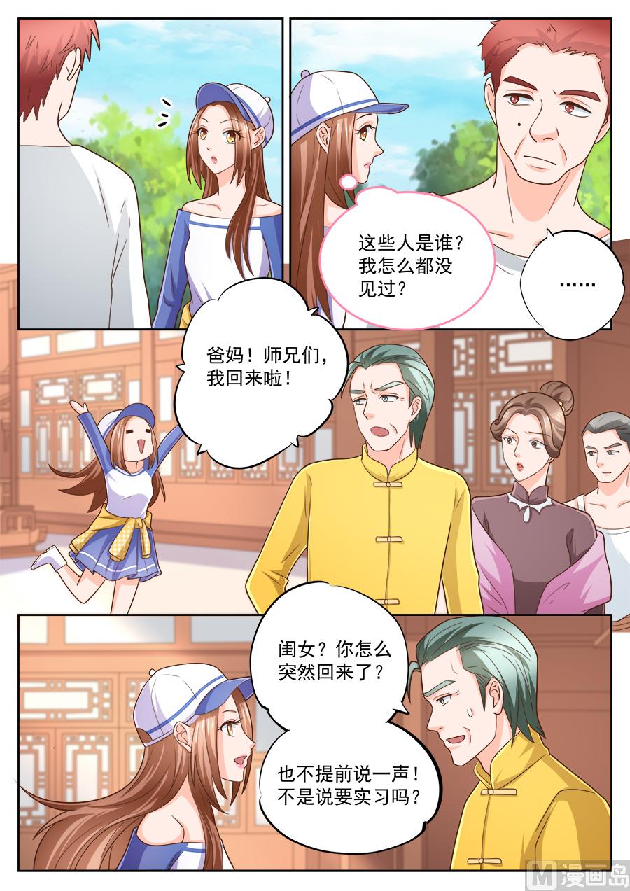 boss哥哥你欠揍动漫漫画,第228话1图