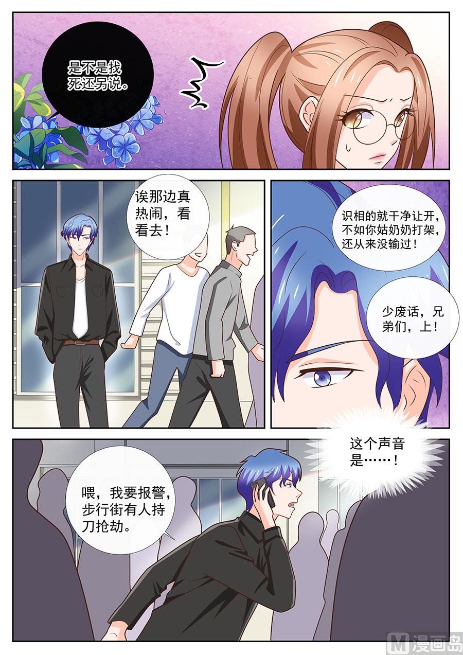 BOSS哥哥，你欠揍漫画,第242话2图