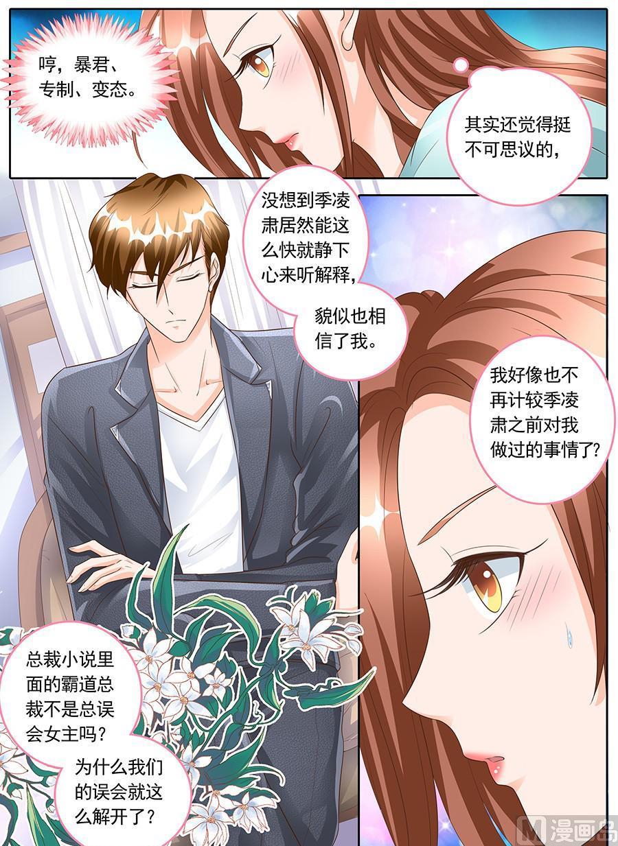 boss哥哥你欠揍免费小说全集漫画,第一百四十八话1图