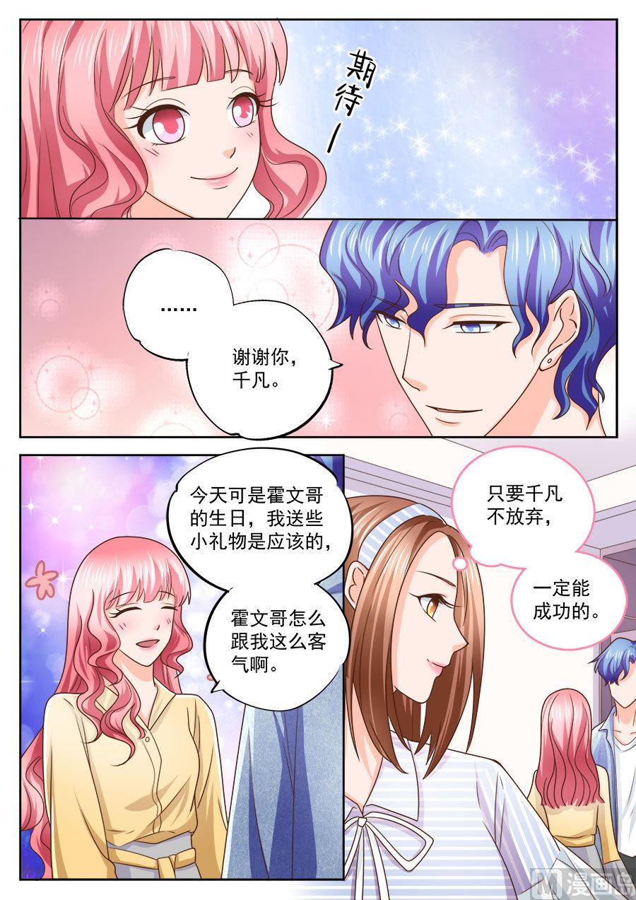 BOSS哥哥，你欠揍漫画,第210话2图