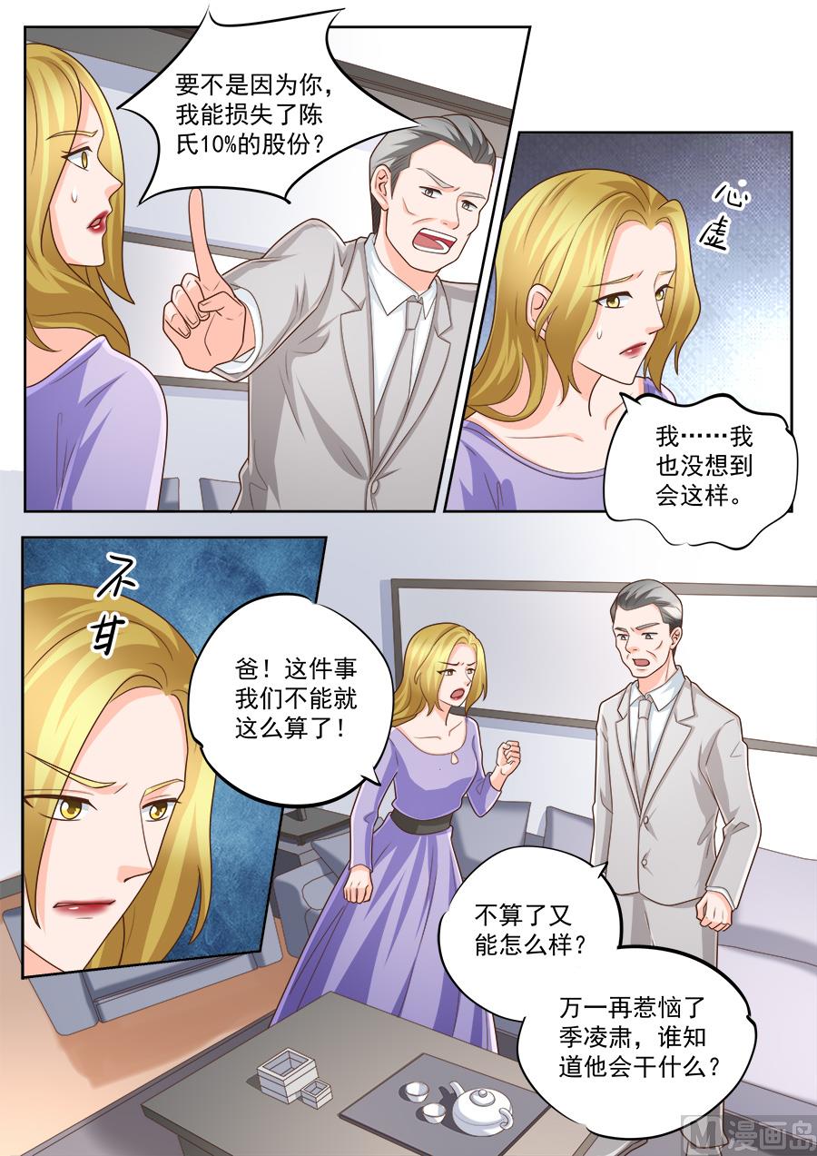 BOSS哥哥，你欠揍漫画,第219话2图