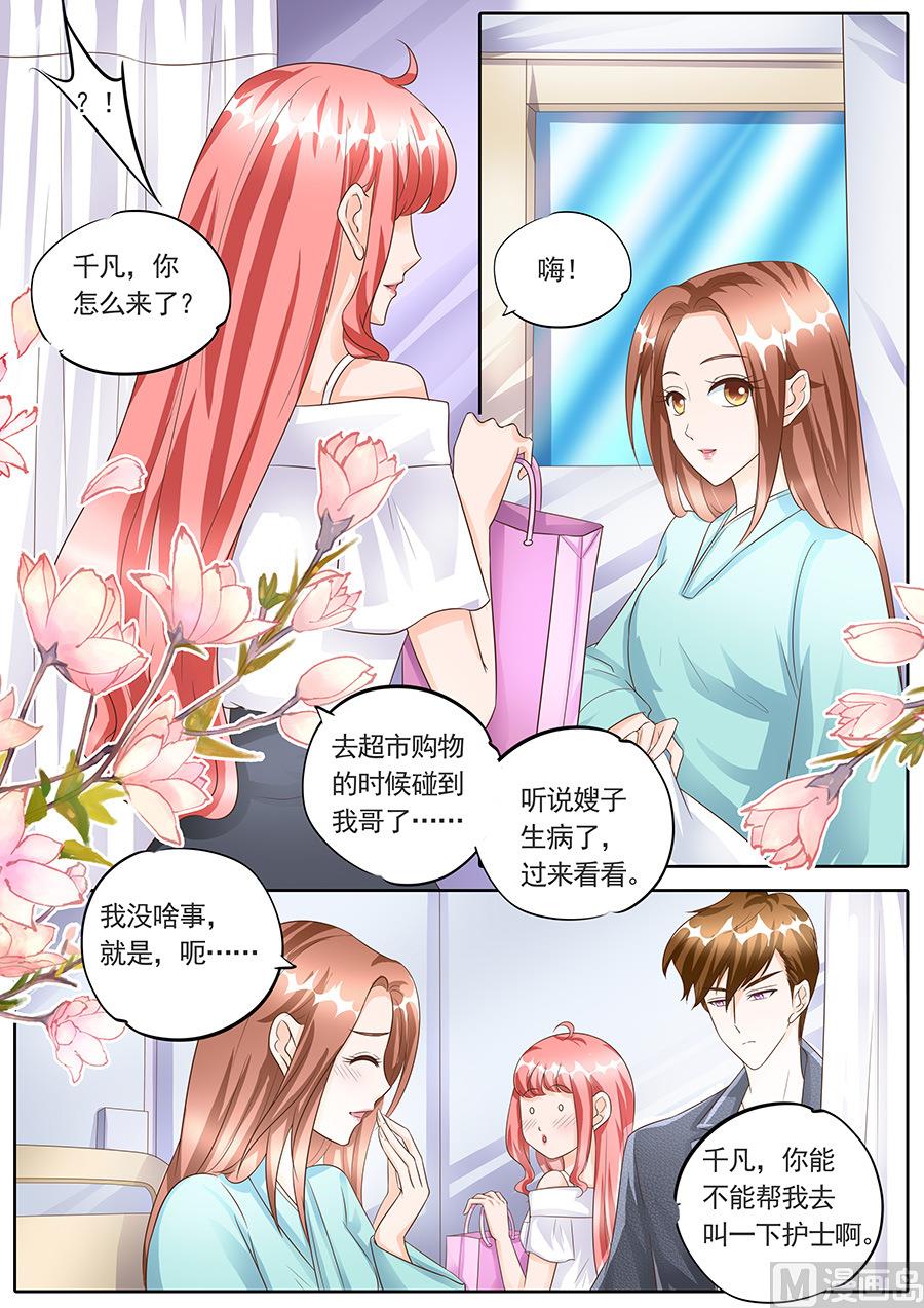 boss哥哥你欠揍漫画免费漫画,第150话1图