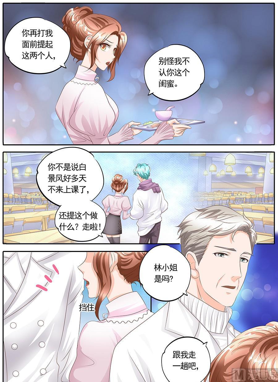 BOSS哥哥，你欠揍漫画,第125话1图