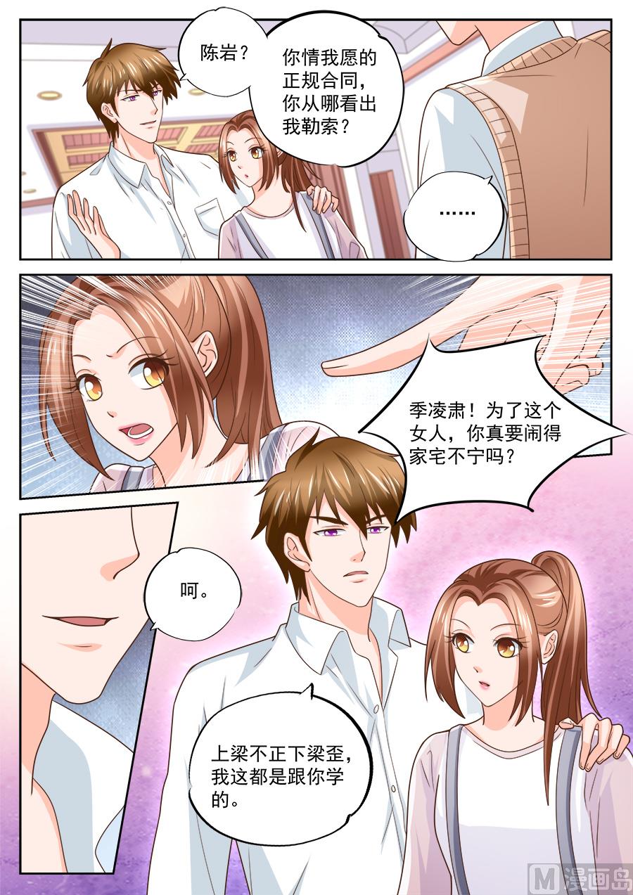 boss哥哥你欠揍小说漫画,第219话2图