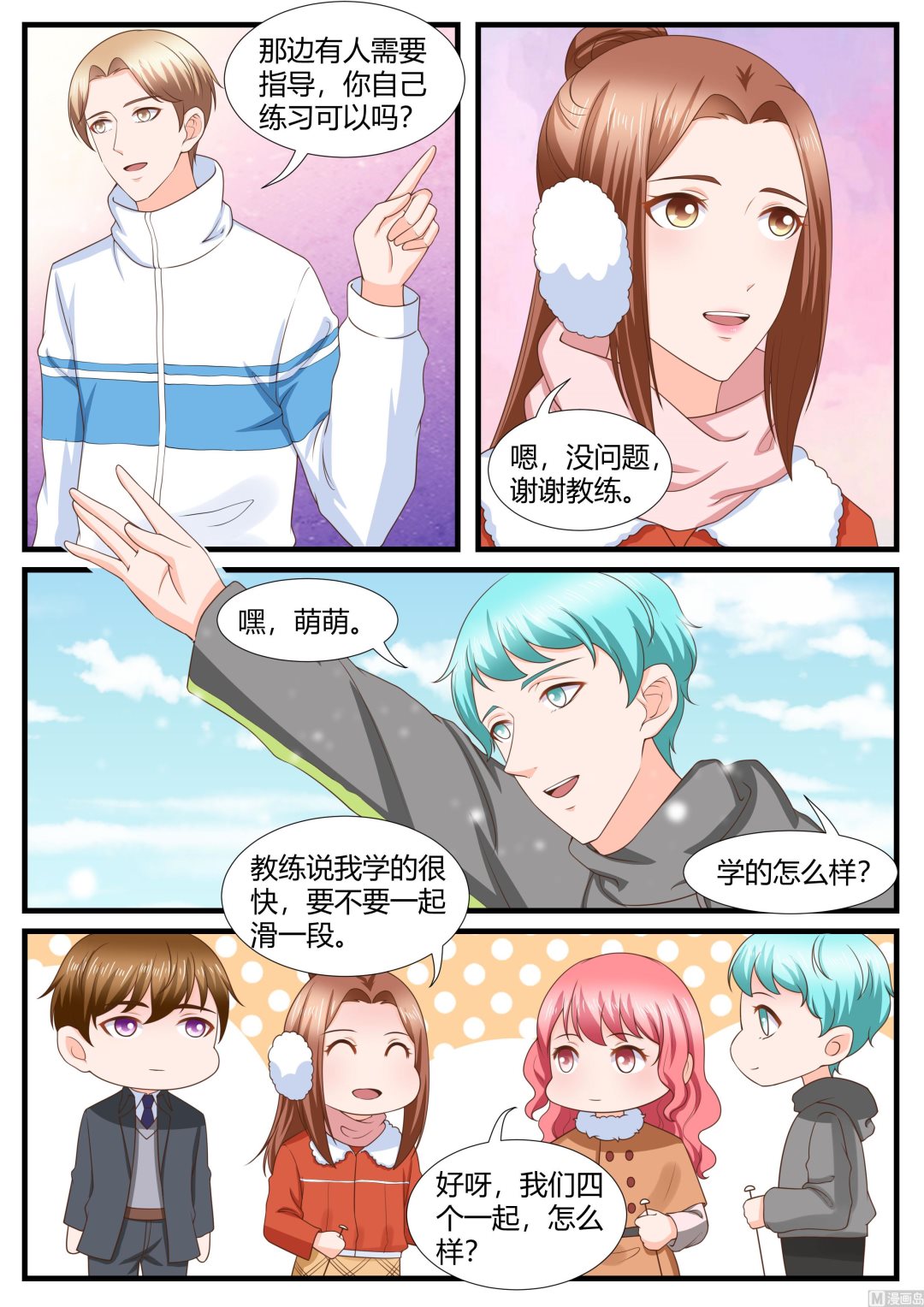 boss个人简历漫画,第281话2图