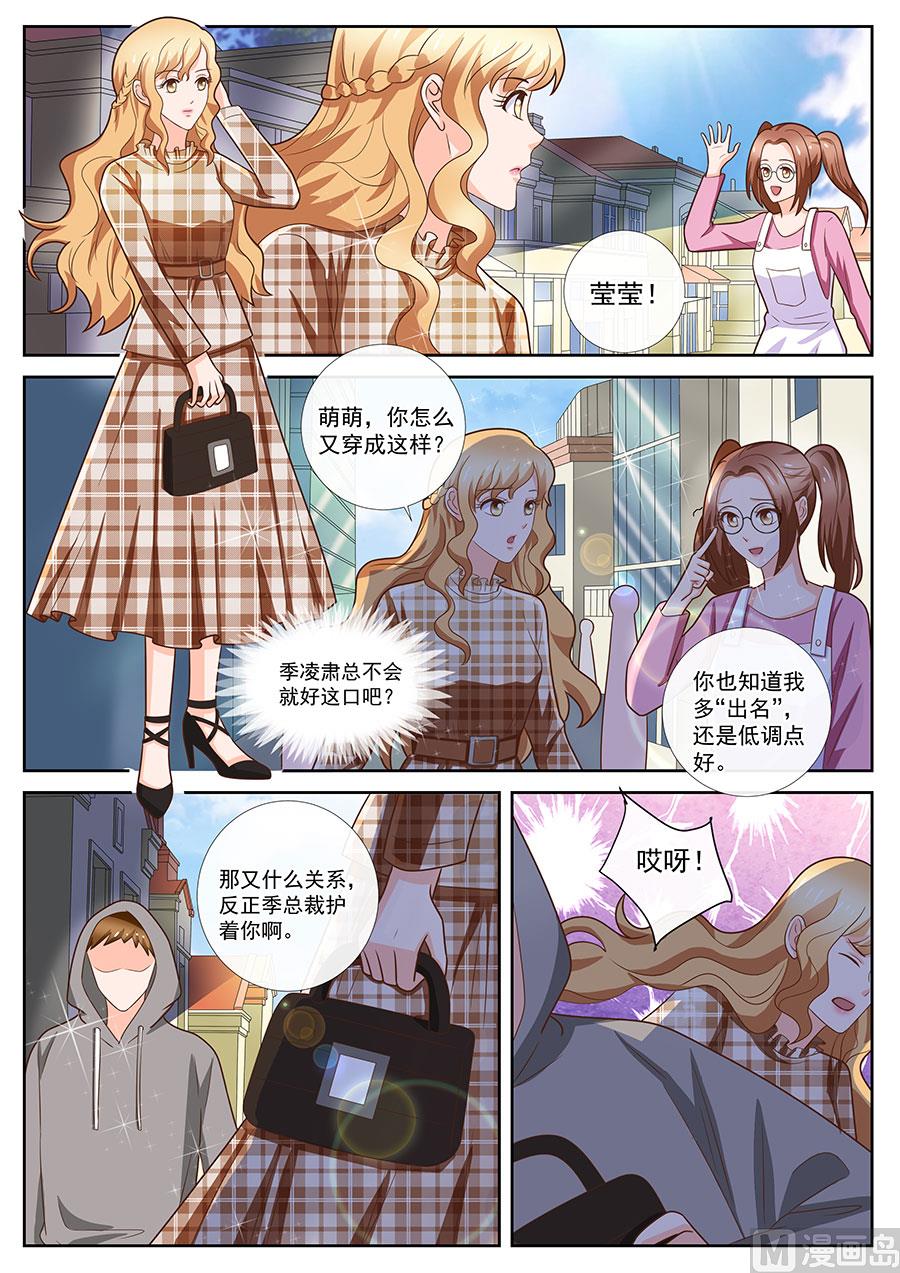 BOSS哥哥，你欠揍漫画,第242话1图