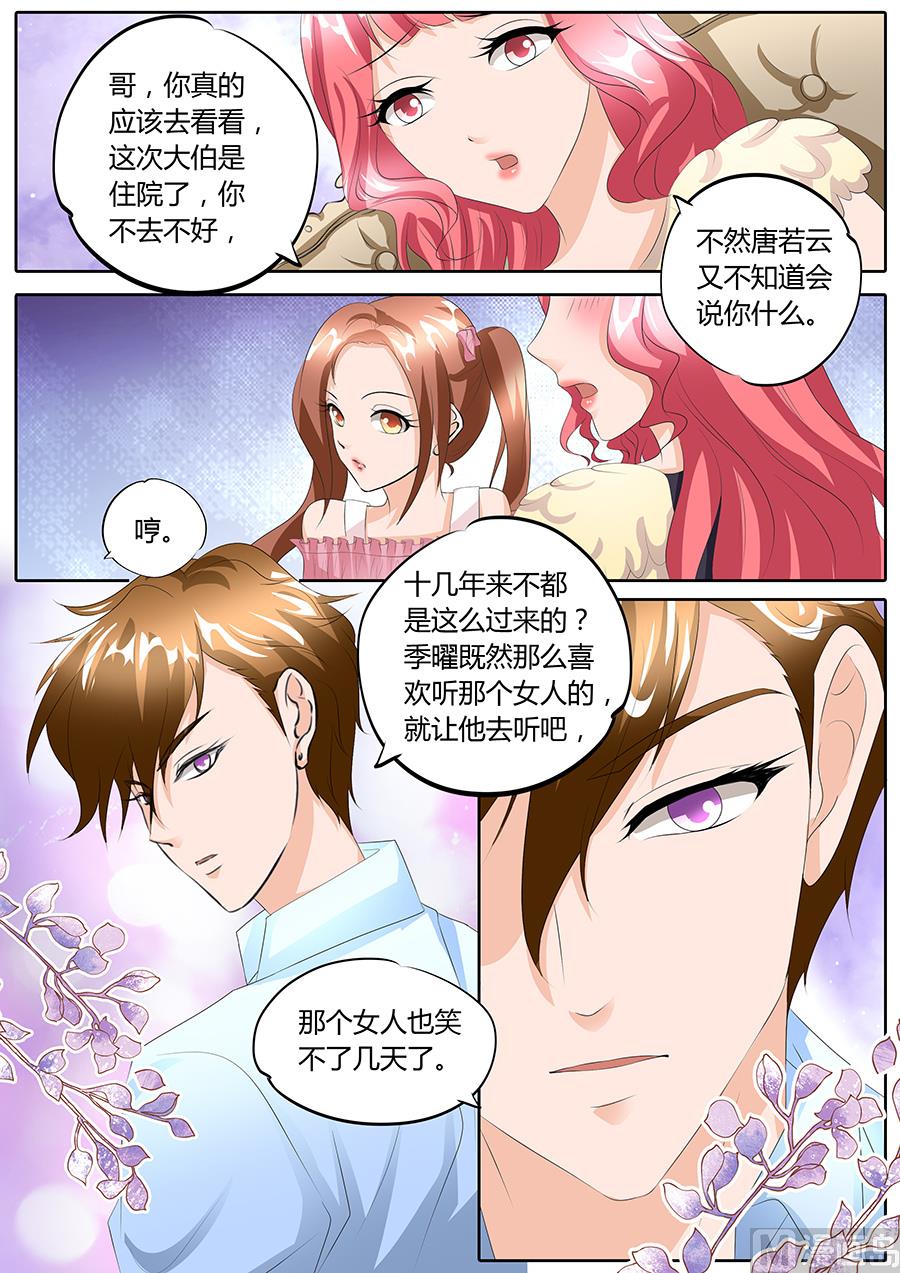 boss哥哥你欠揍漫画免费观看漫画,第94话2图