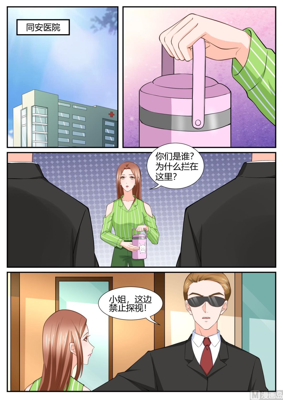 boss哥哥你欠揍40漫画,第290话1图