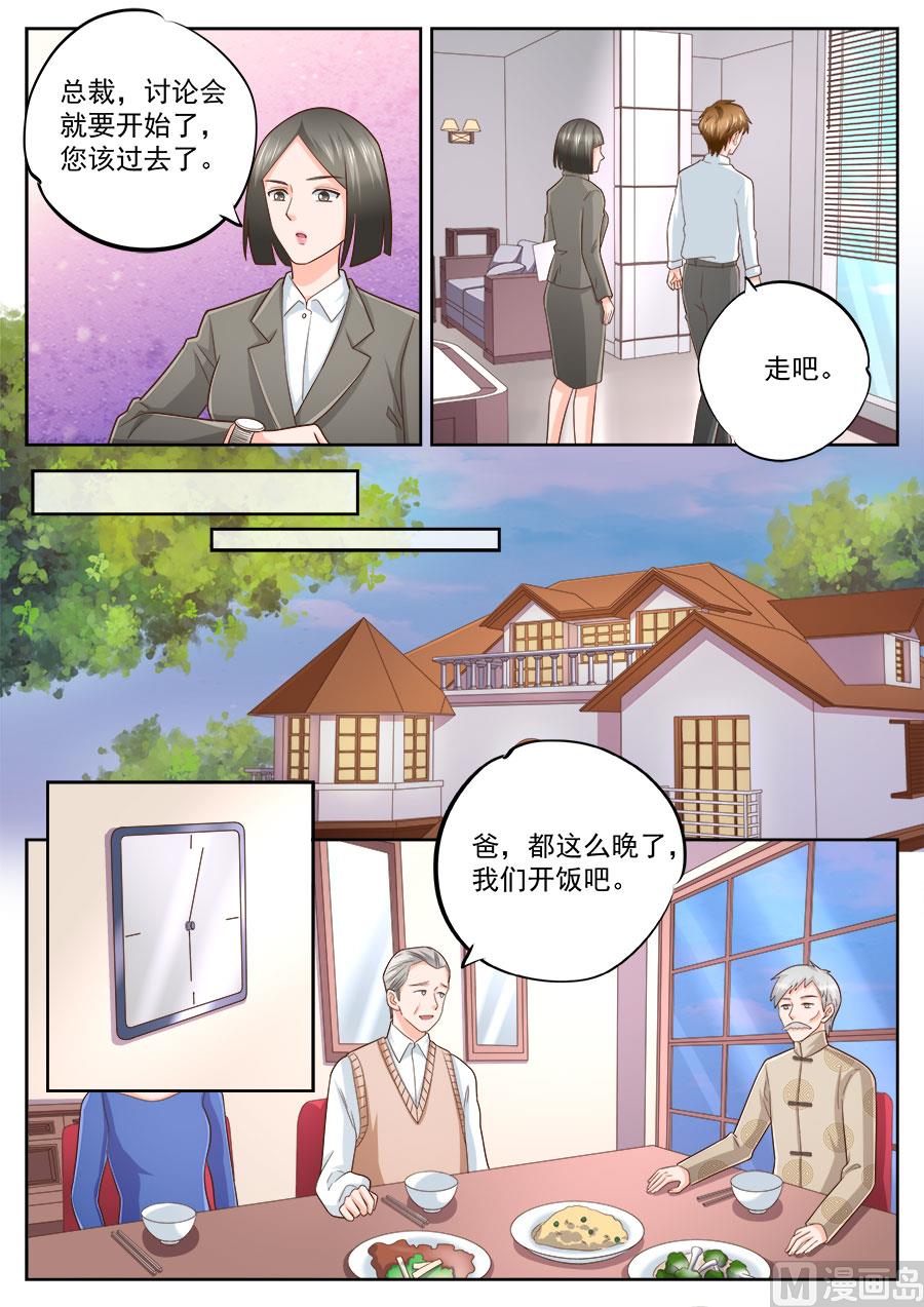 boss哥哥你欠揍动漫漫画,第230话1图