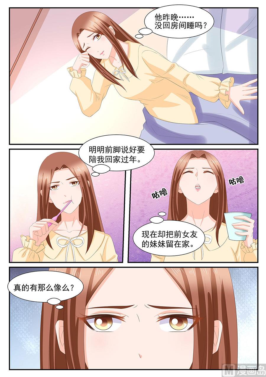 boss哥哥你欠揍免费看漫画,第273话1图