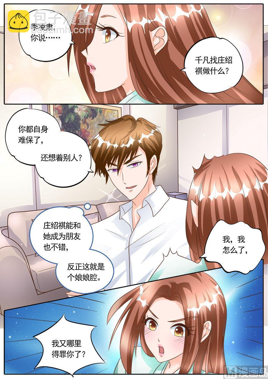 boss哥哥你欠揍免费阅读漫画,第174话1图