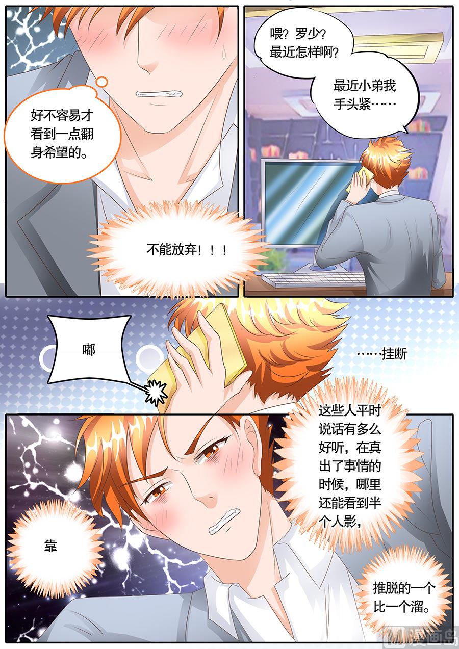 boss哥哥你欠揍原著小说免费漫画,第106话1图