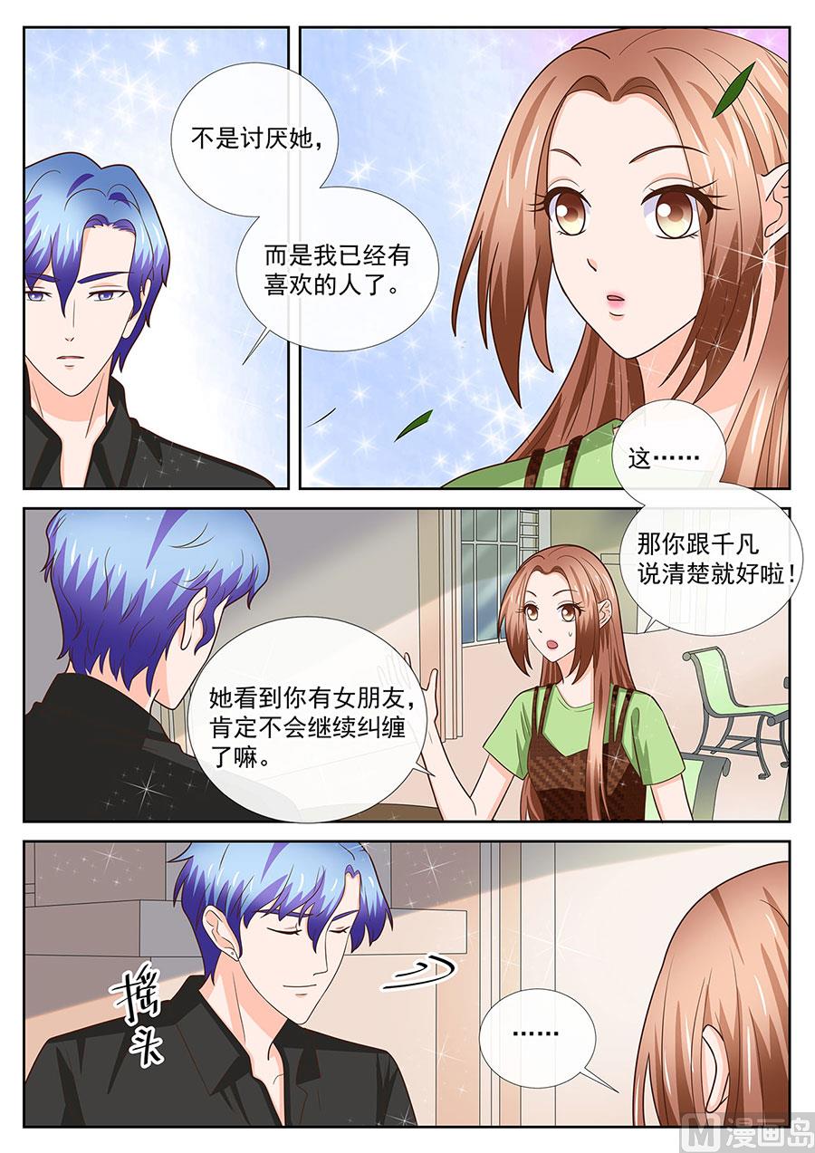 boss哥哥你欠揍在线免费阅读小说漫画,第248话2图