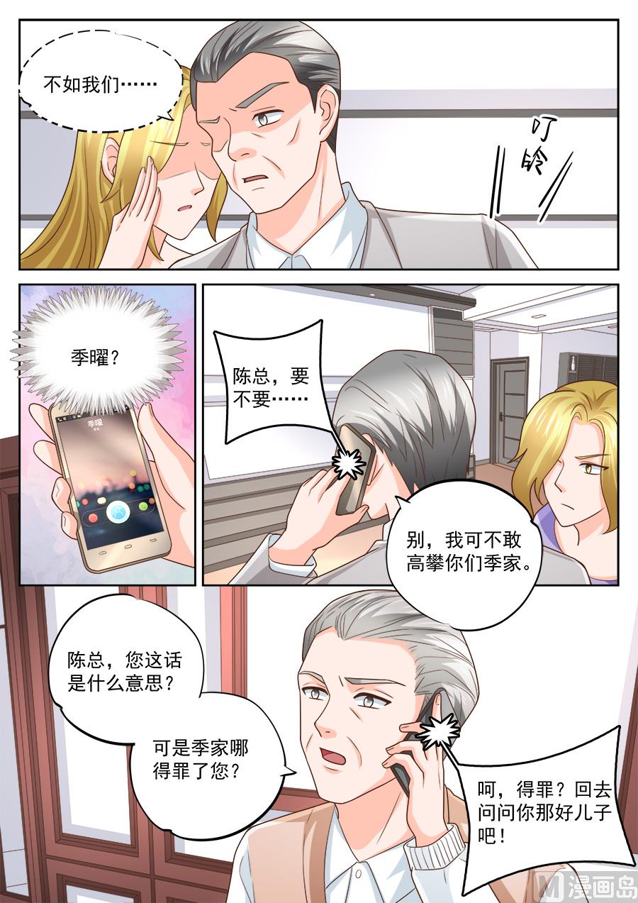 boss哥哥你欠揍漫画大结局漫画,第219话1图