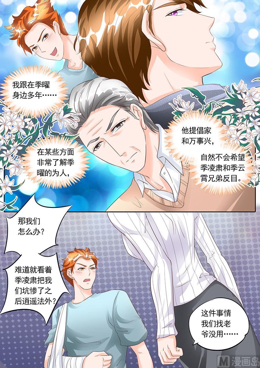 boss哥哥你欠揍完结漫画,第155话1图