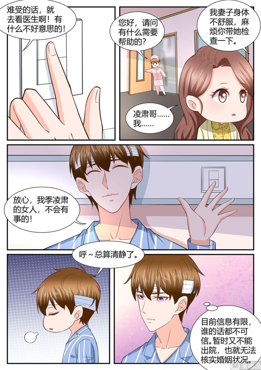 boss哥哥你欠揍动漫漫画,第293话1图