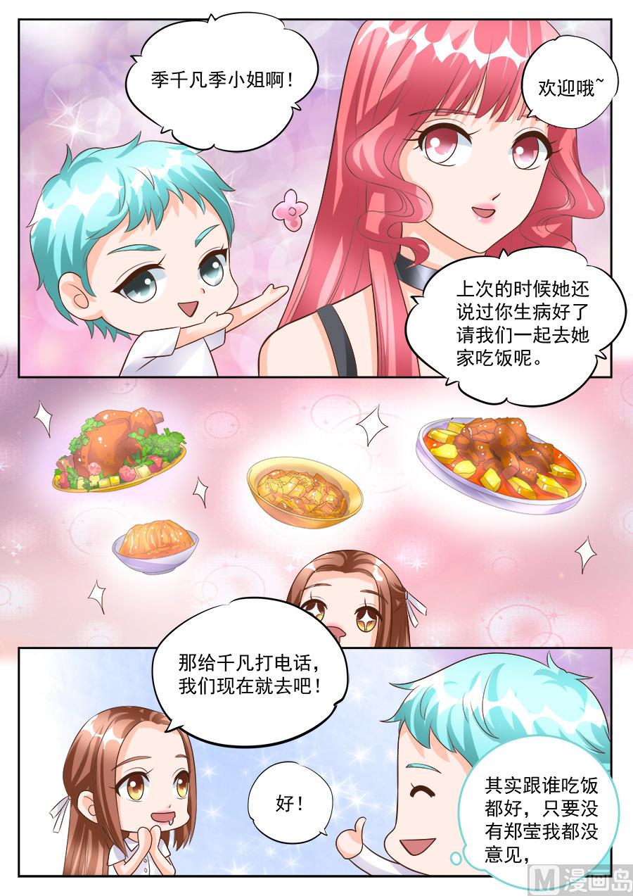 boss哥哥你欠揍小说原文全文妃小朵漫画,第183话1图